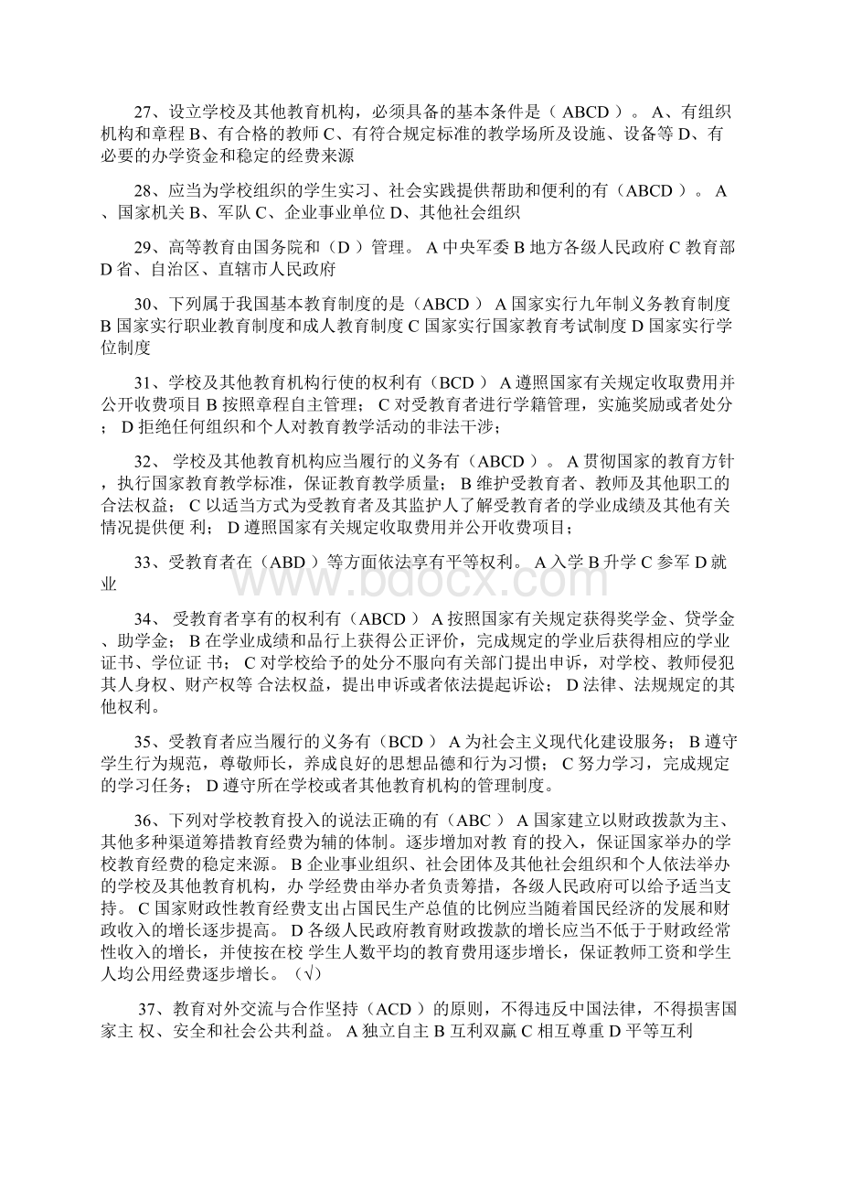 教育法律法规试题.docx_第3页