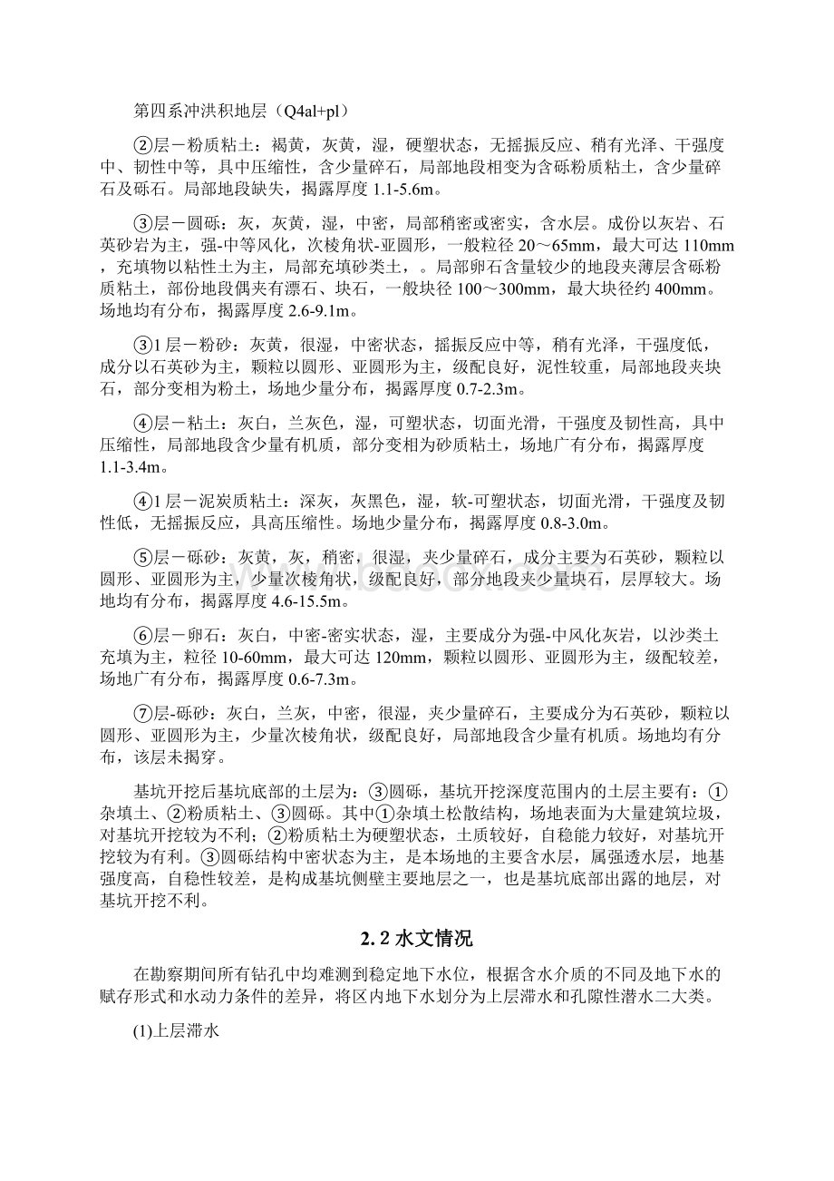 基坑支护设计方案说明.docx_第2页