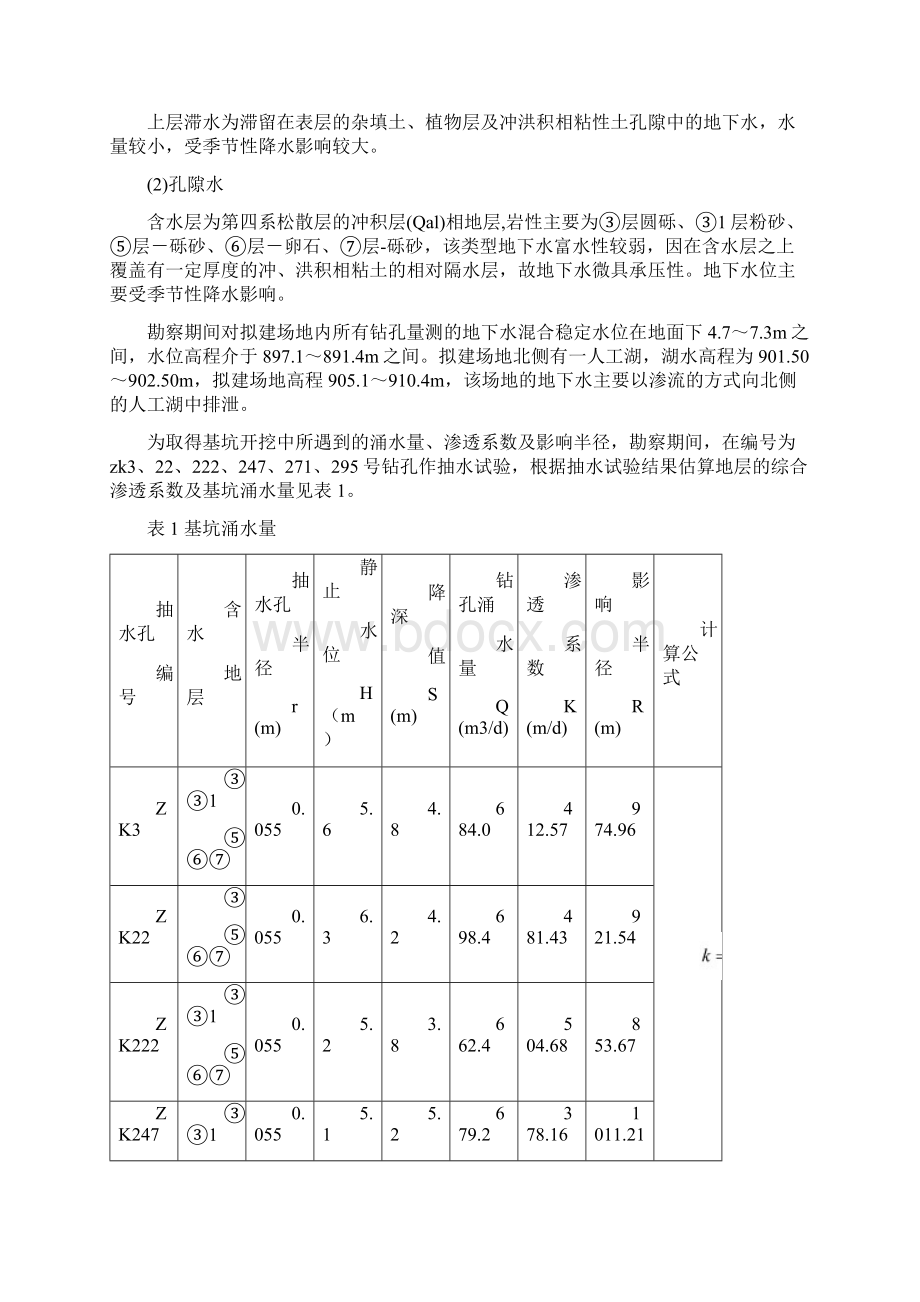 基坑支护设计方案说明.docx_第3页