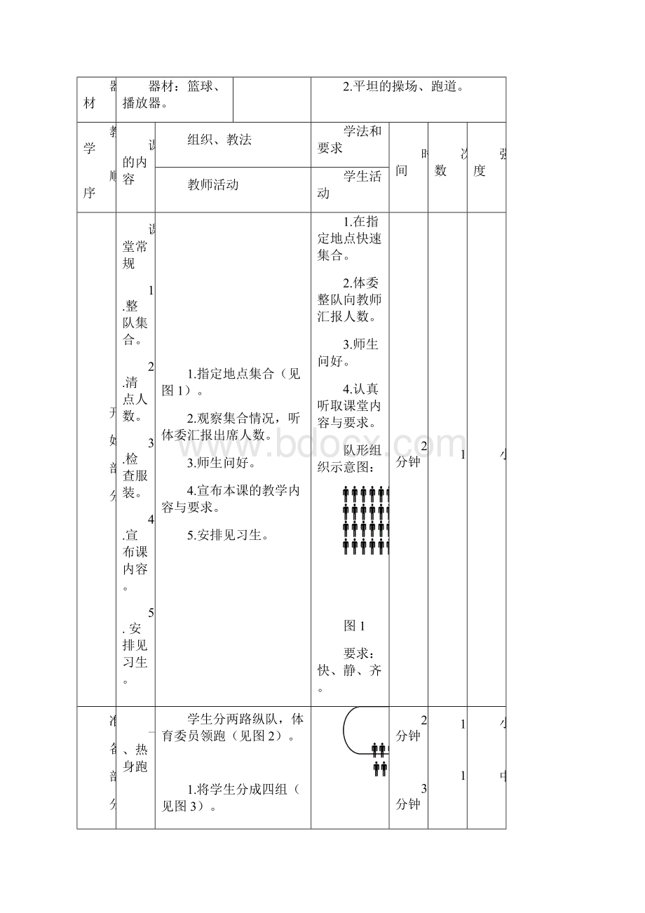 篮球教案人盯人防守.docx_第2页