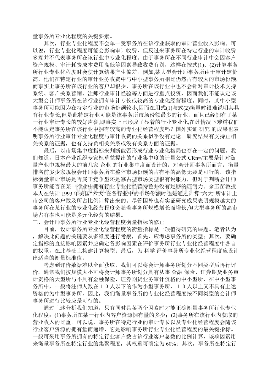 浅论会计师事务所行业专业化的度量1.docx_第2页