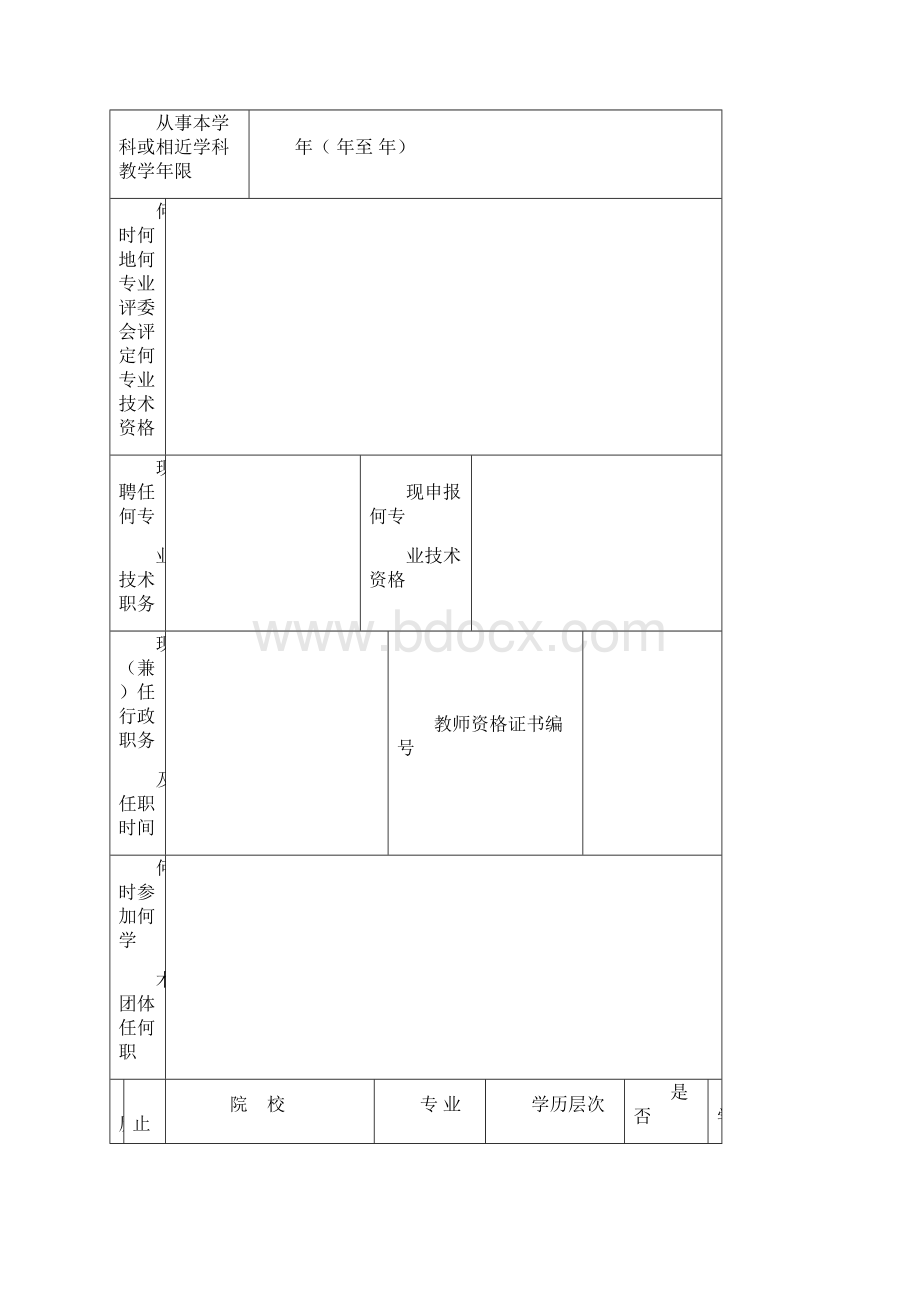 中学高级申报表.docx_第2页