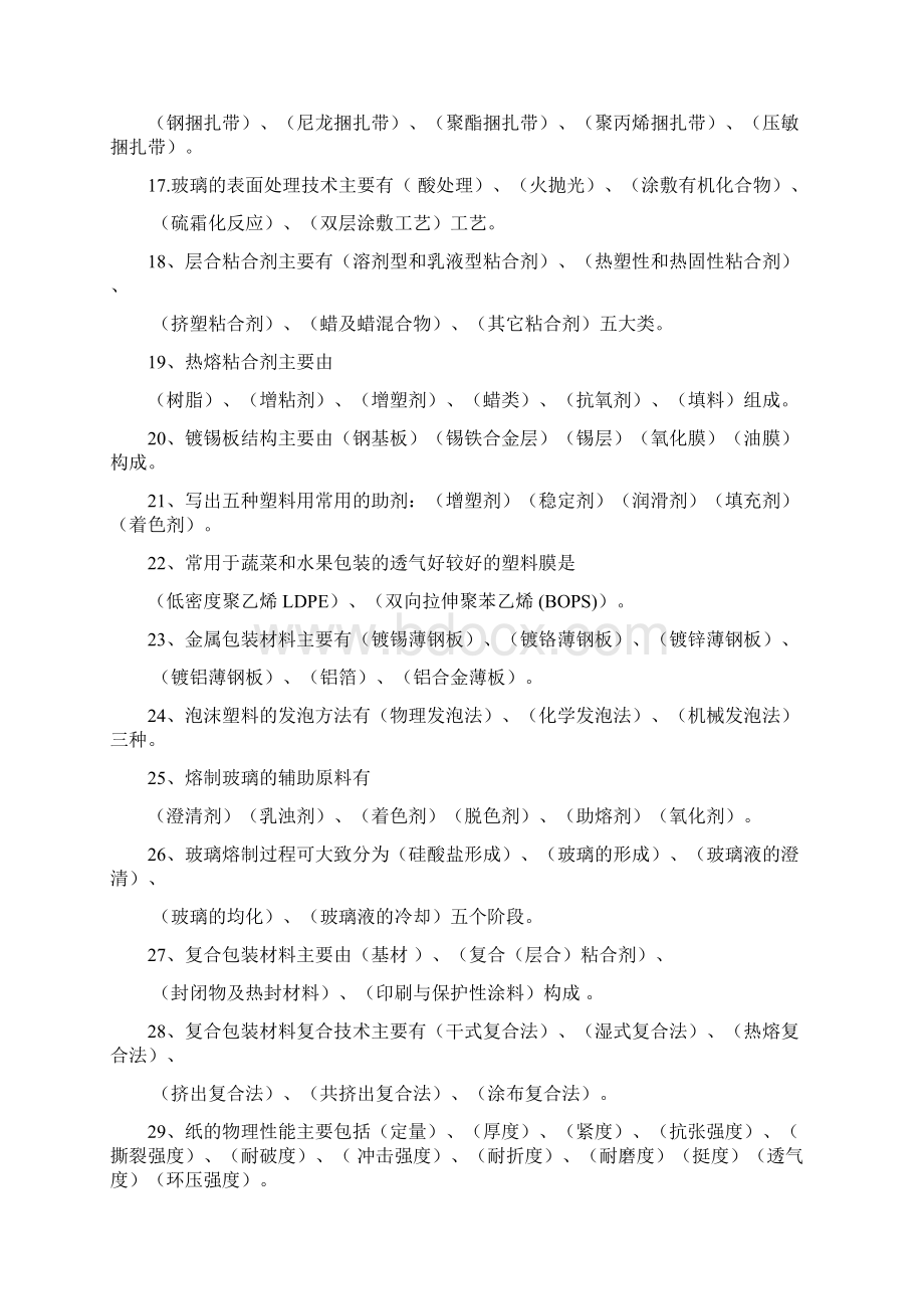 02 总 包装材料学复习题DOC.docx_第3页