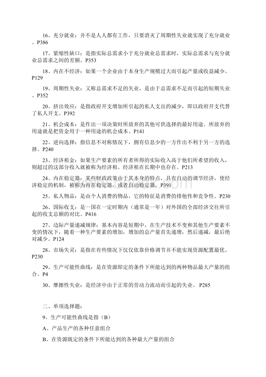 电大西方经济学期末复习提纲.docx_第2页