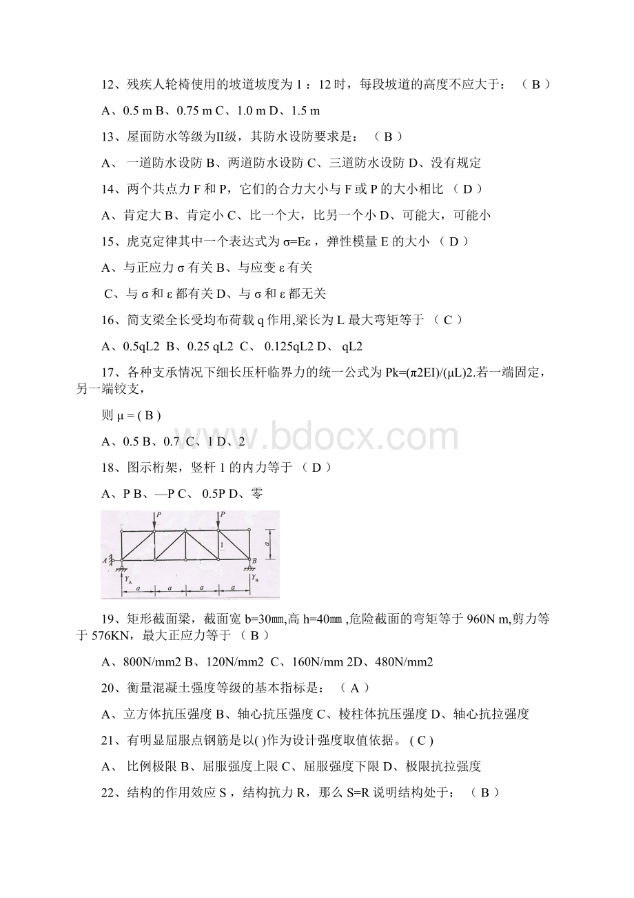 土建施工员基础知识必考题.docx_第2页