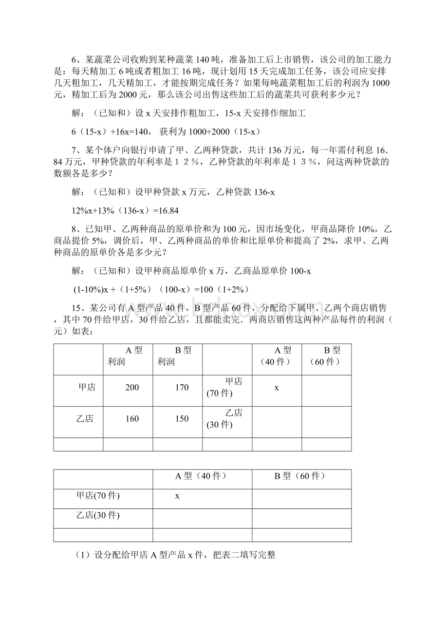 初一上初中数学应用题100题练习与.docx_第3页