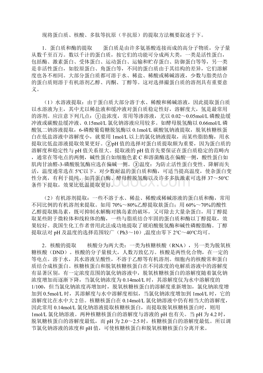 各种抗原的制备方法.docx_第3页