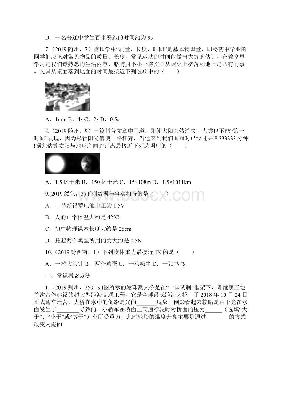 中考物理试题分类汇编l练习物理常识估测专题2word版含答案Word文件下载.docx_第2页