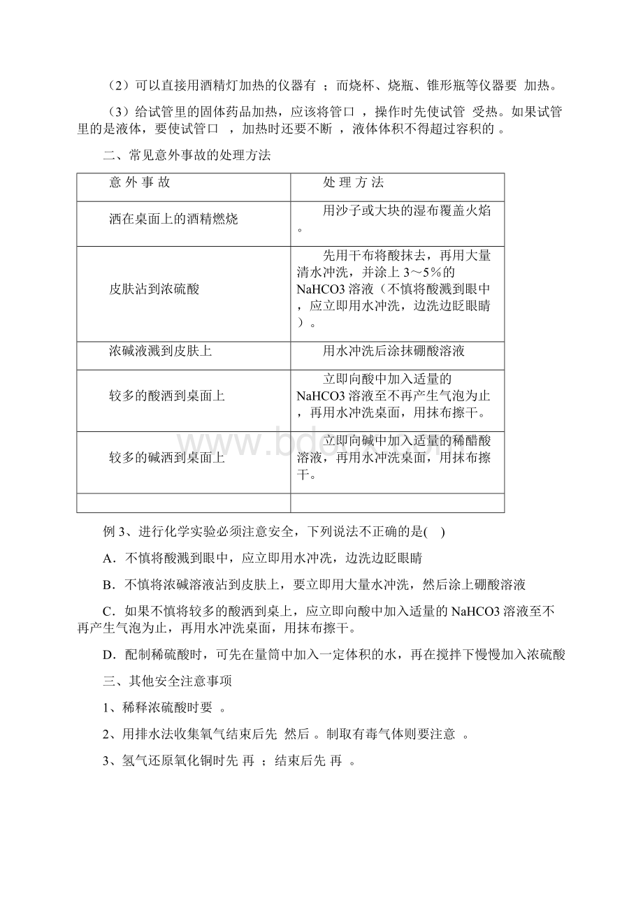 必修1第一章第一节学案与课时练习.docx_第2页