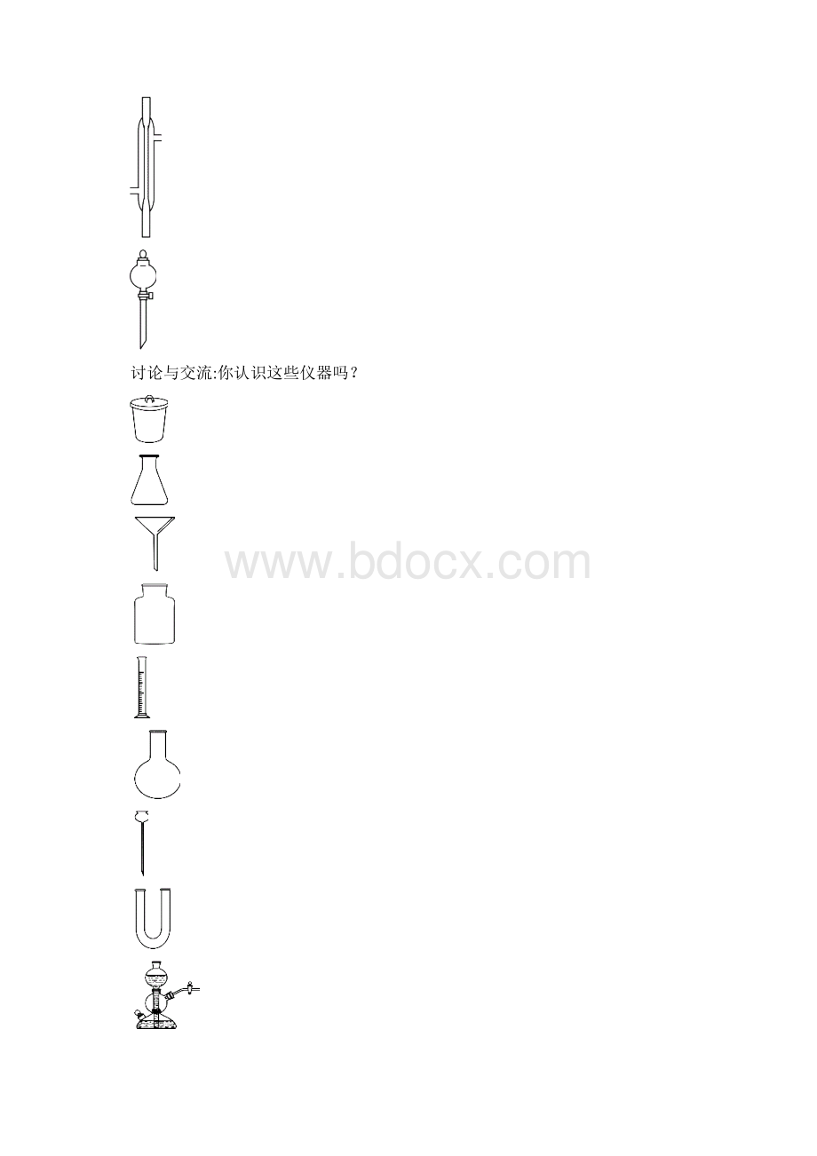 必修1第一章第一节学案与课时练习.docx_第3页