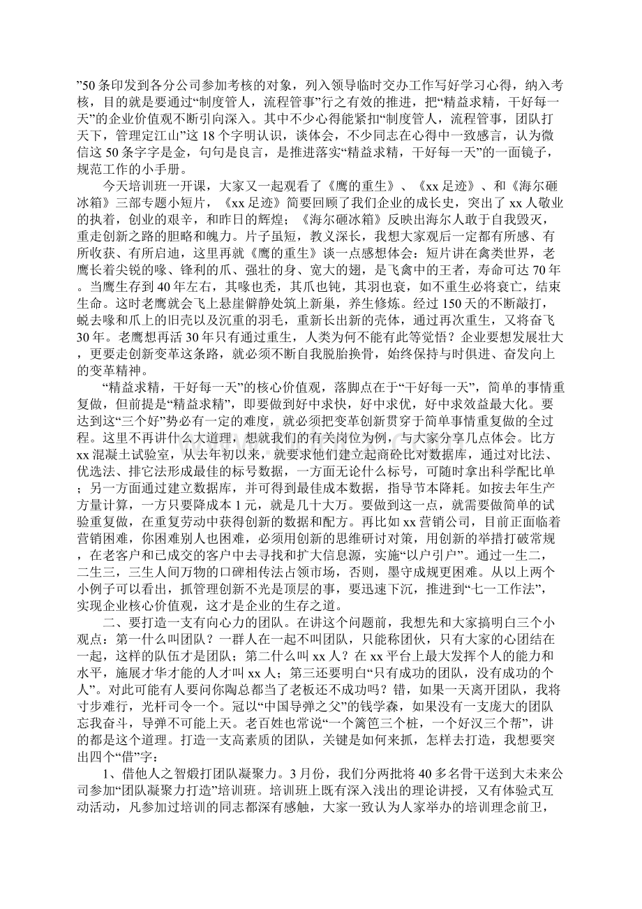 在青年骨干梯队人才培训班上的讲话Word格式文档下载.docx_第2页