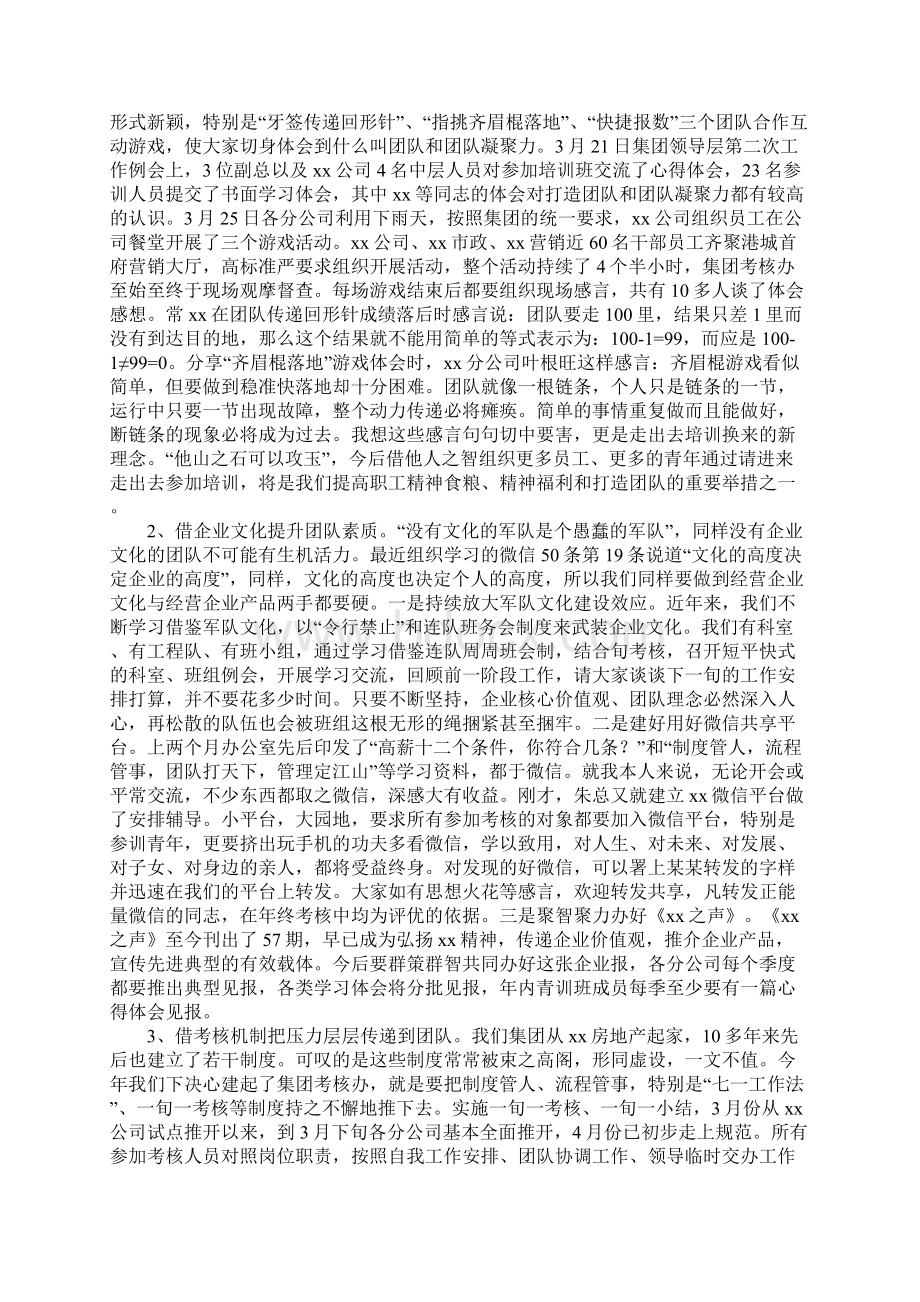 在青年骨干梯队人才培训班上的讲话Word格式文档下载.docx_第3页