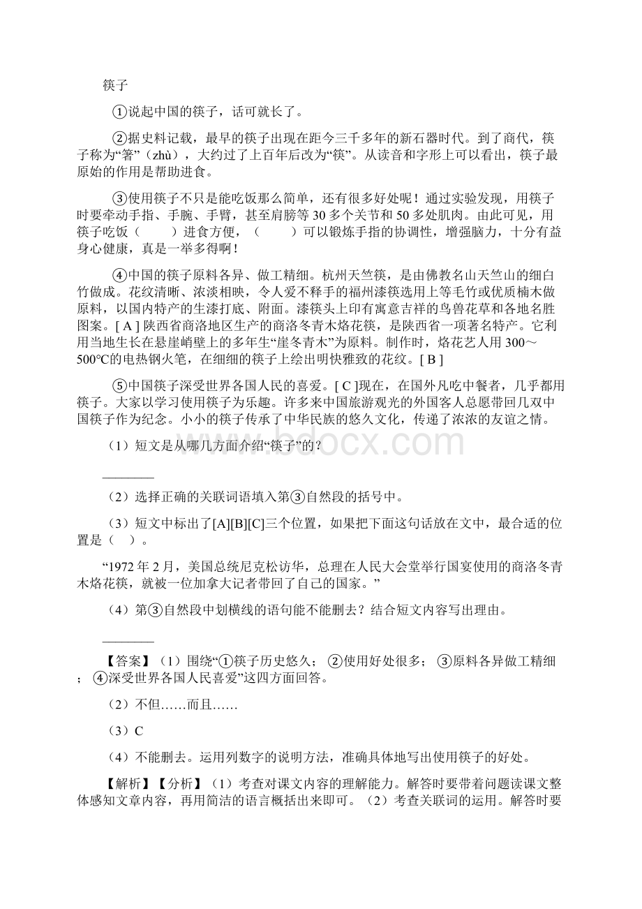 新部编小学语文三年级上册课内外阅读理解专项训练完整含答案.docx_第3页