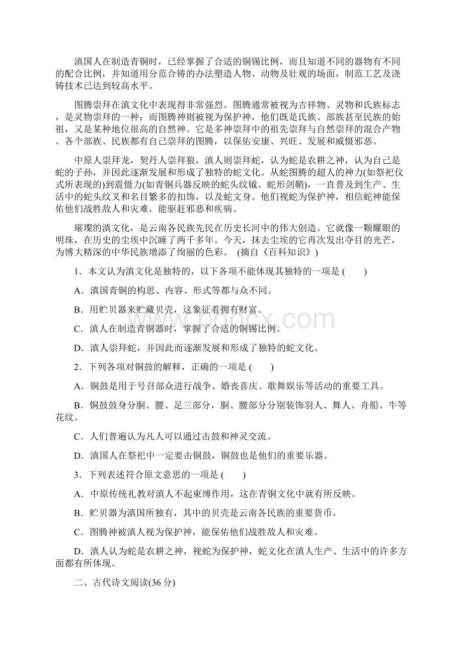 河北省 高三语文第一次调研考试试题新人教版.docx_第2页