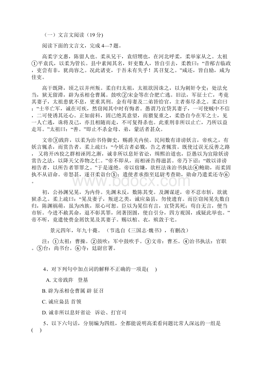 河北省 高三语文第一次调研考试试题新人教版.docx_第3页