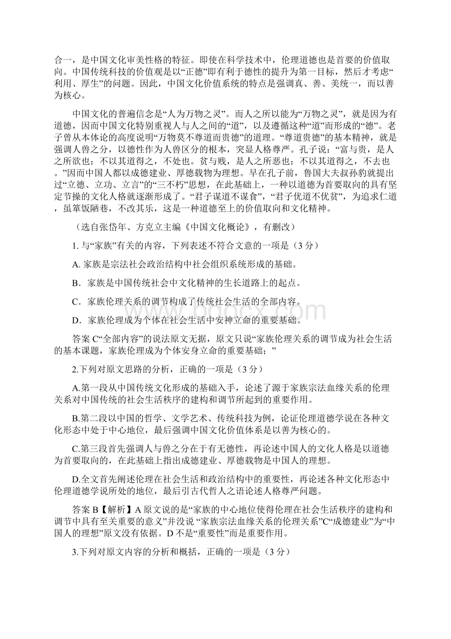 安徽高考语文及数学理科卷.docx_第2页