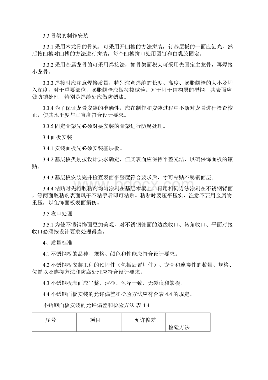 不锈钢饰面施工组织方案Word文档下载推荐.docx_第2页