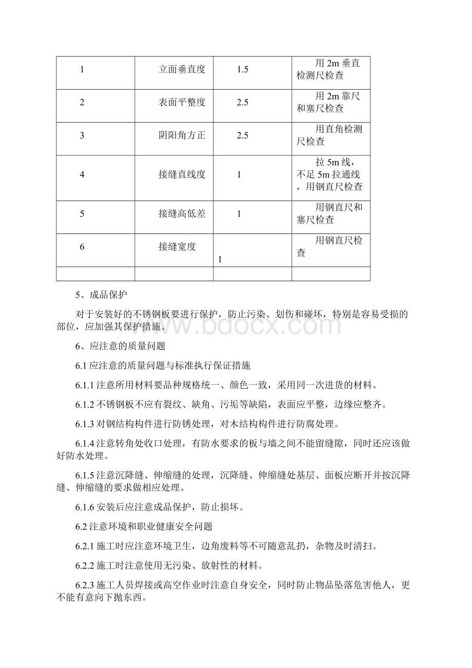 不锈钢饰面施工组织方案Word文档下载推荐.docx_第3页