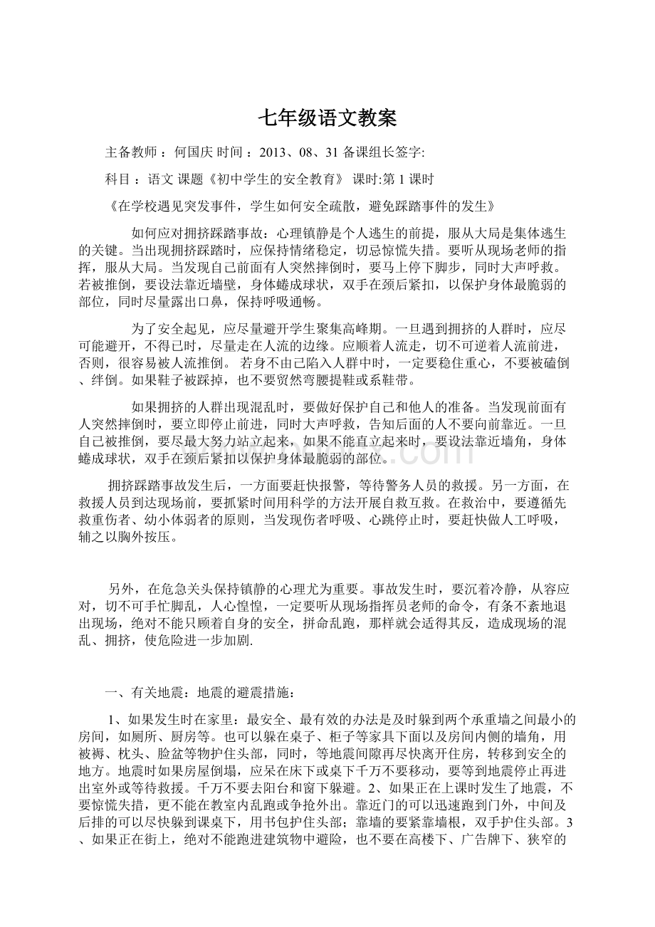 七年级语文教案.docx