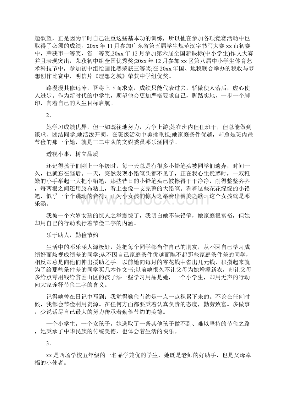 范文新时代好少年个人事迹材料30篇Word下载.docx_第2页