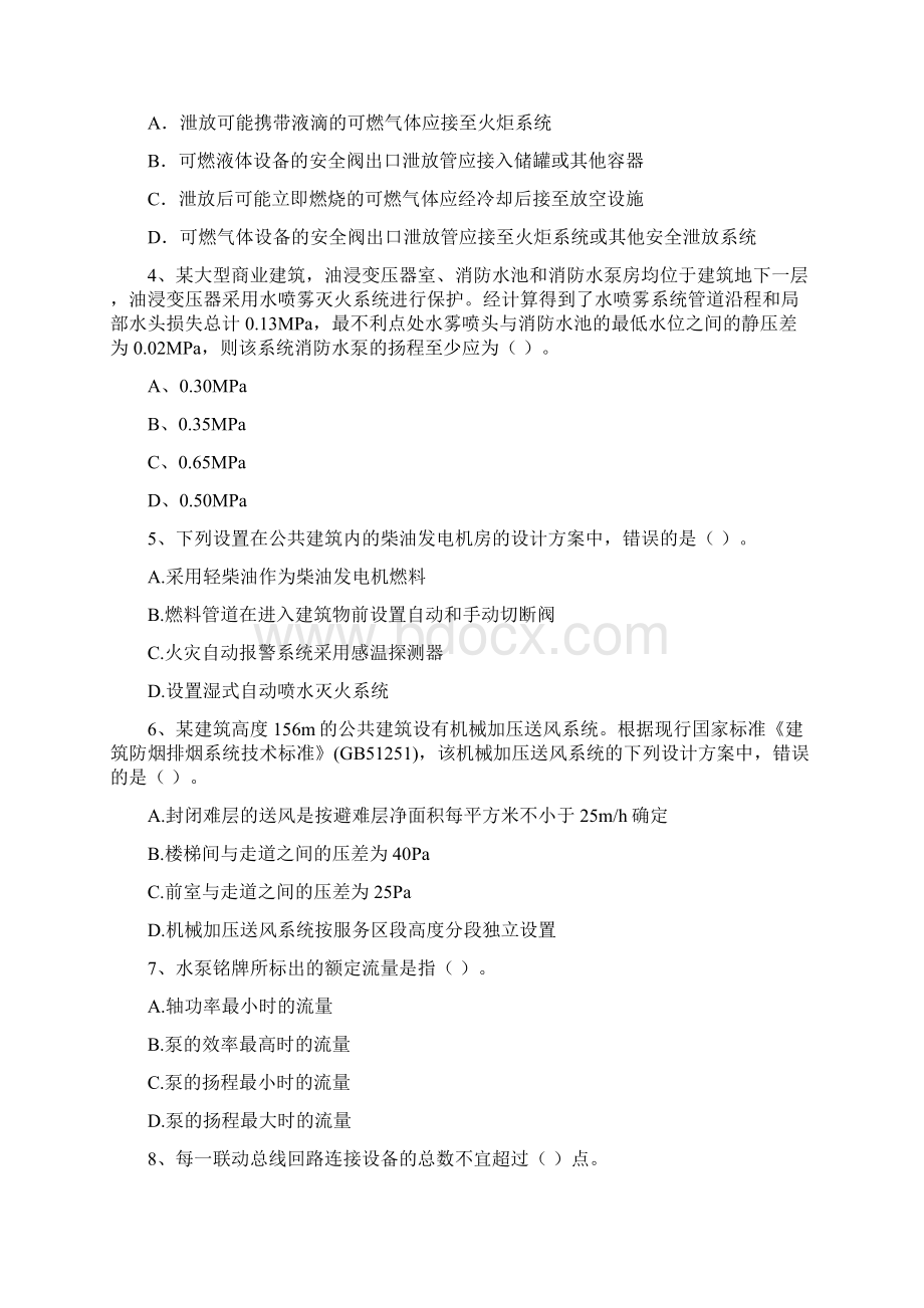 一级注册消防工程师《消防安全技术实务》练习题II卷 附解析.docx_第2页