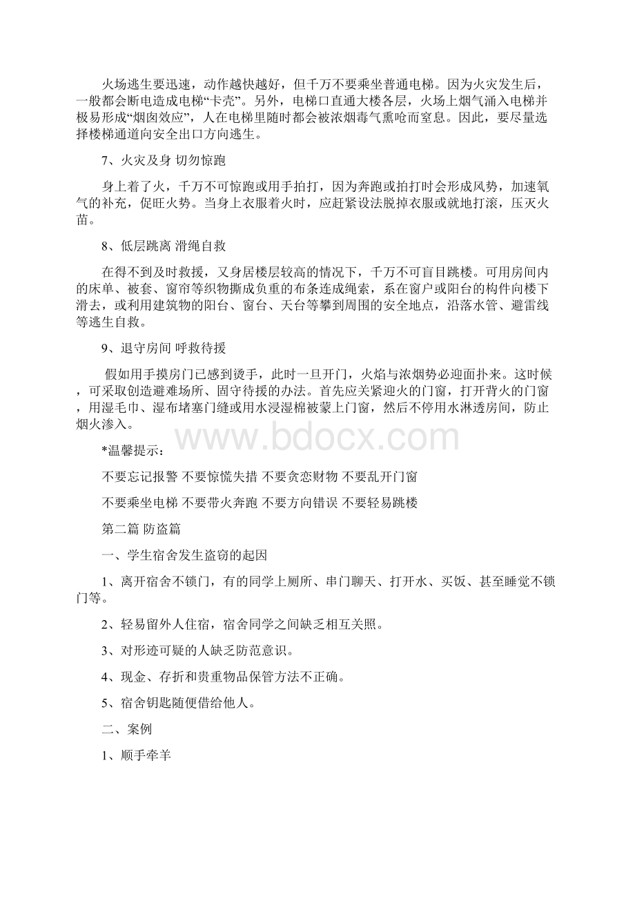 大学生安全教育小册子Word文档下载推荐.docx_第3页