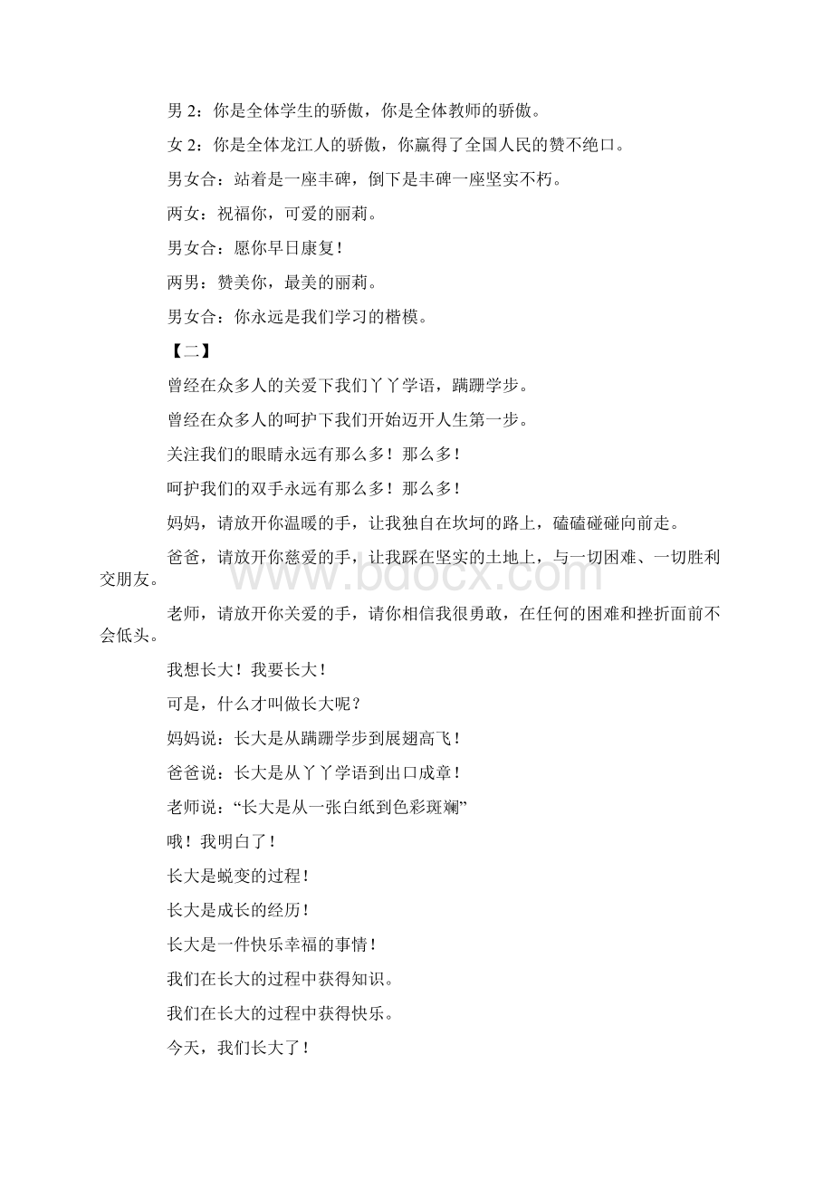 六一优秀诗歌朗诵稿12首精选模板文档格式.docx_第2页