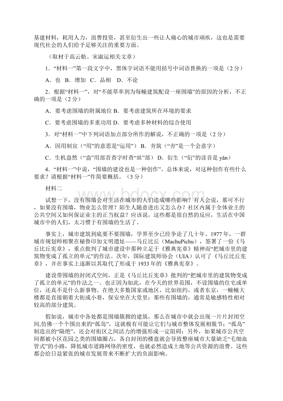 西城区高三语文一模Word文档格式.docx_第2页