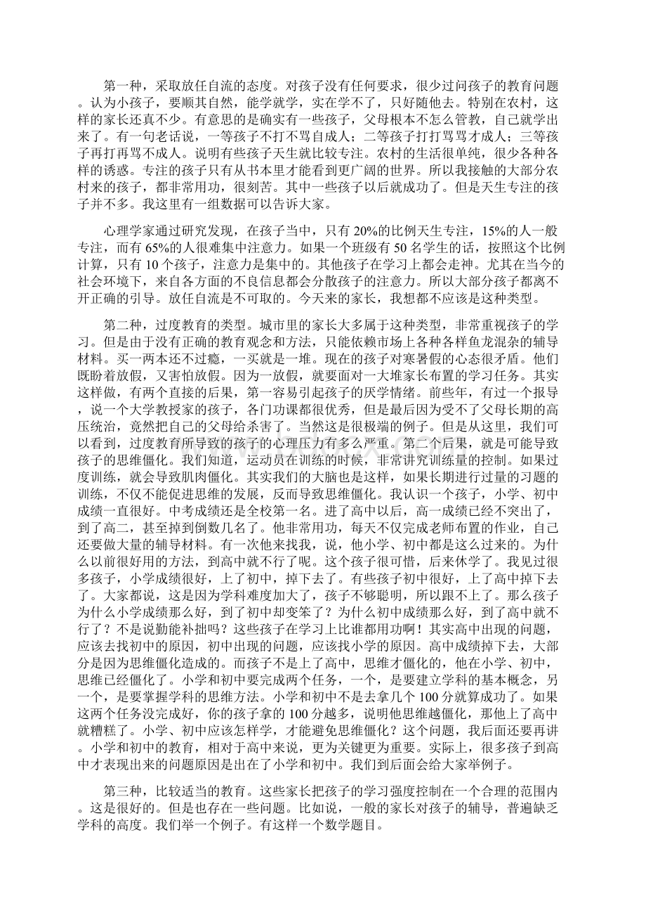 关于家的演讲文档格式.docx_第2页