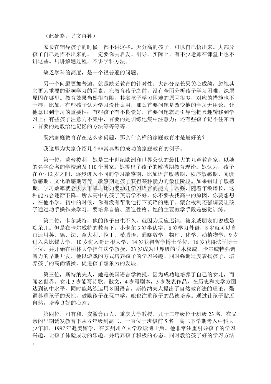 关于家的演讲文档格式.docx_第3页