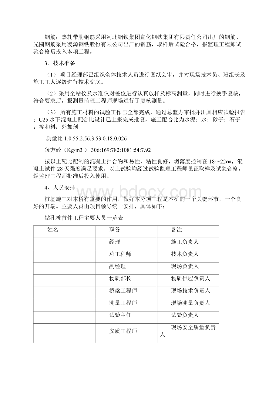 钻孔灌注桩首件工程施工总结.docx_第3页