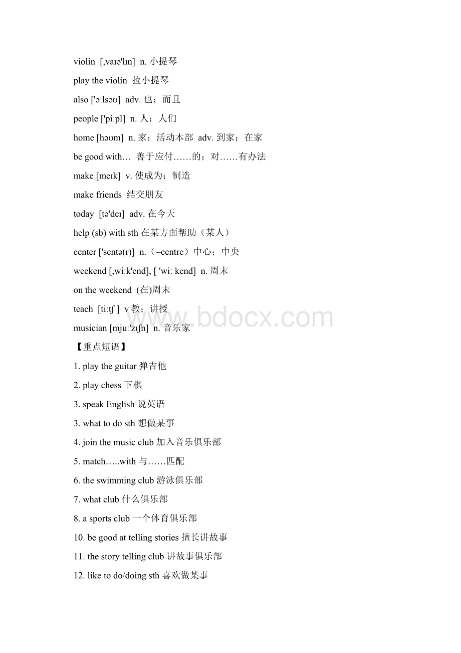 人教版七年级英语下册单词短语句型语法总结.docx_第2页