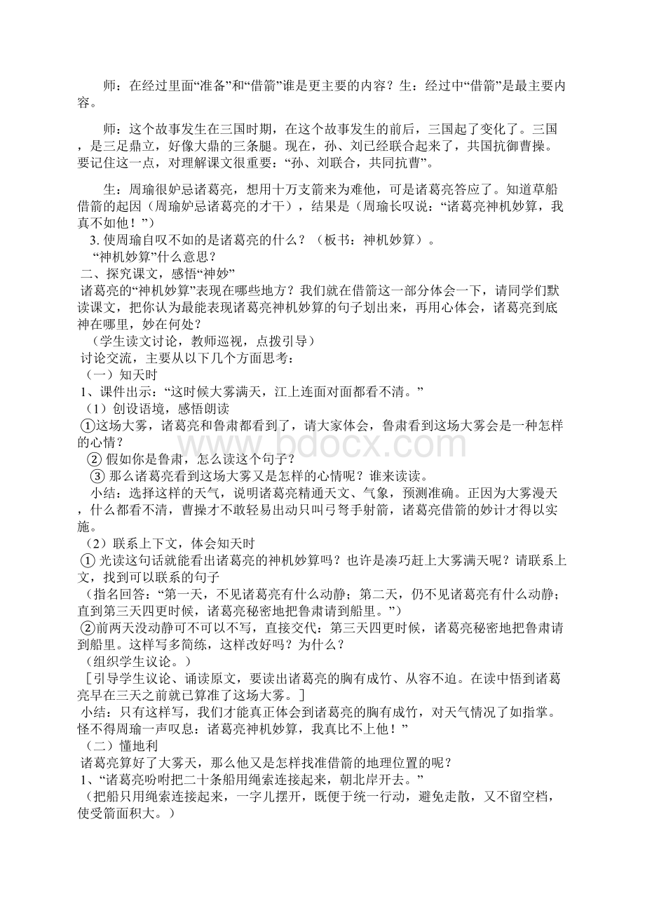 草船借箭第二课时分析.docx_第2页