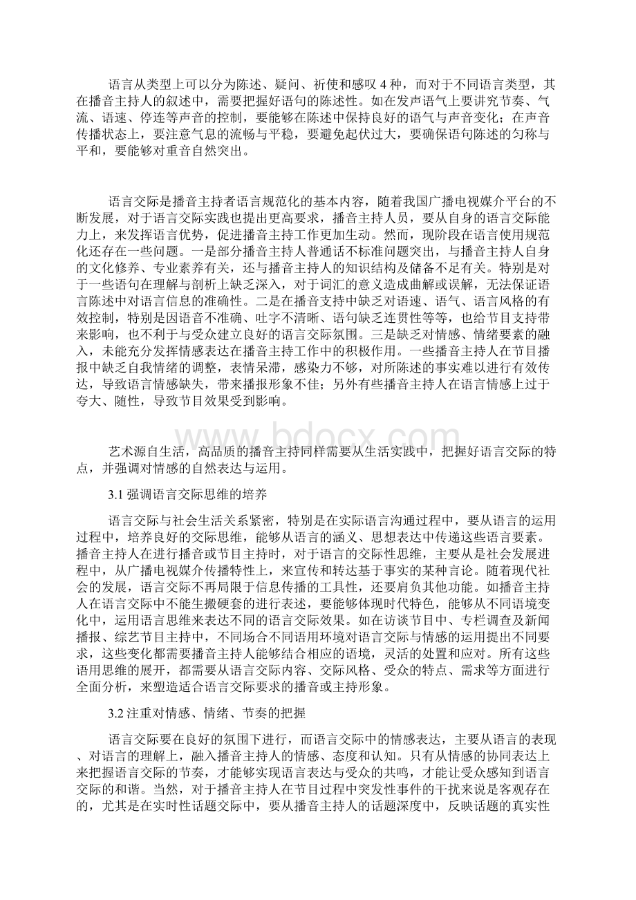 播音主持语言探析篇.docx_第3页