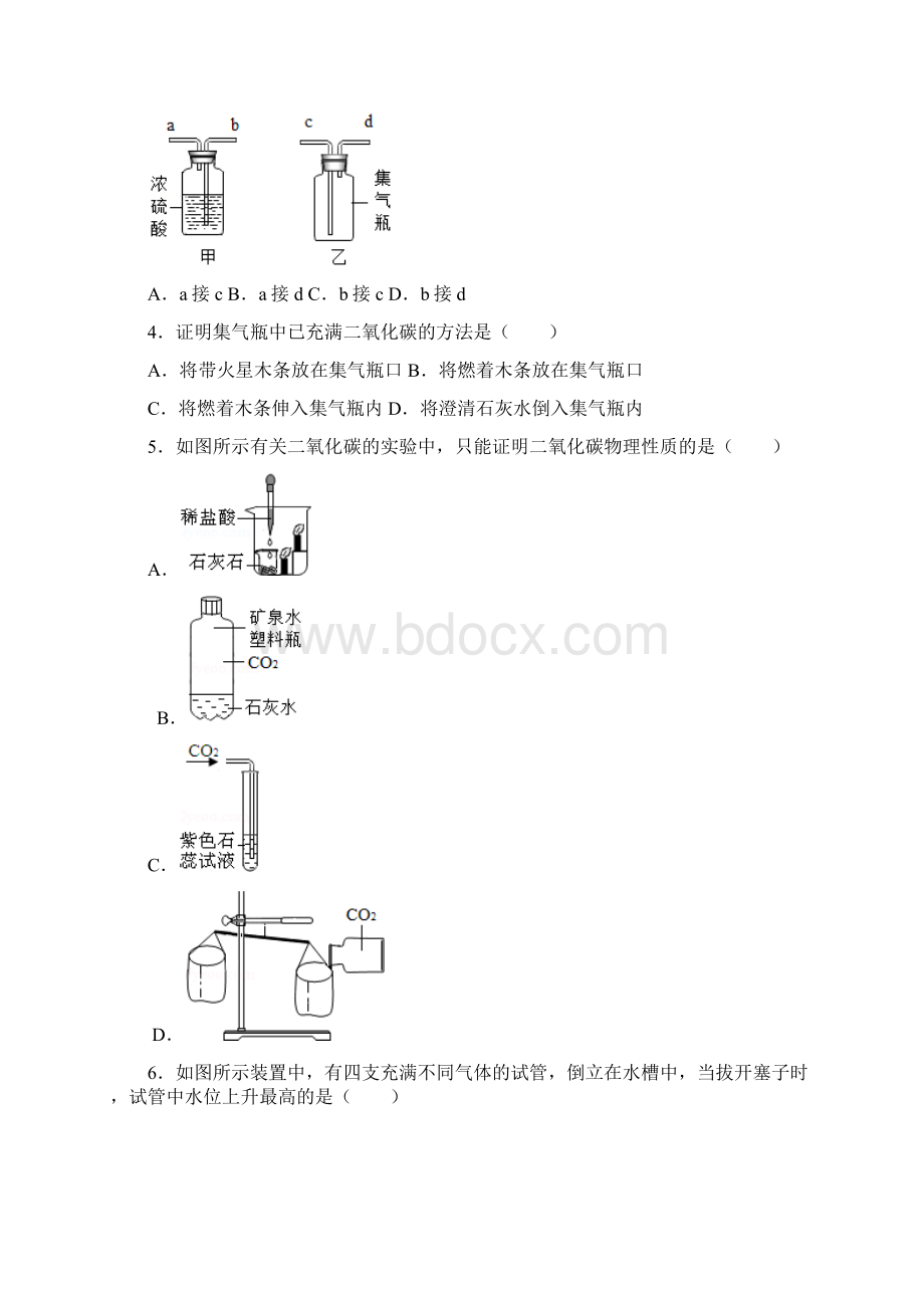 空气中氧气成分测定实验及氧气二氧化碳化学性质相关实验习题Word文档格式.docx_第2页