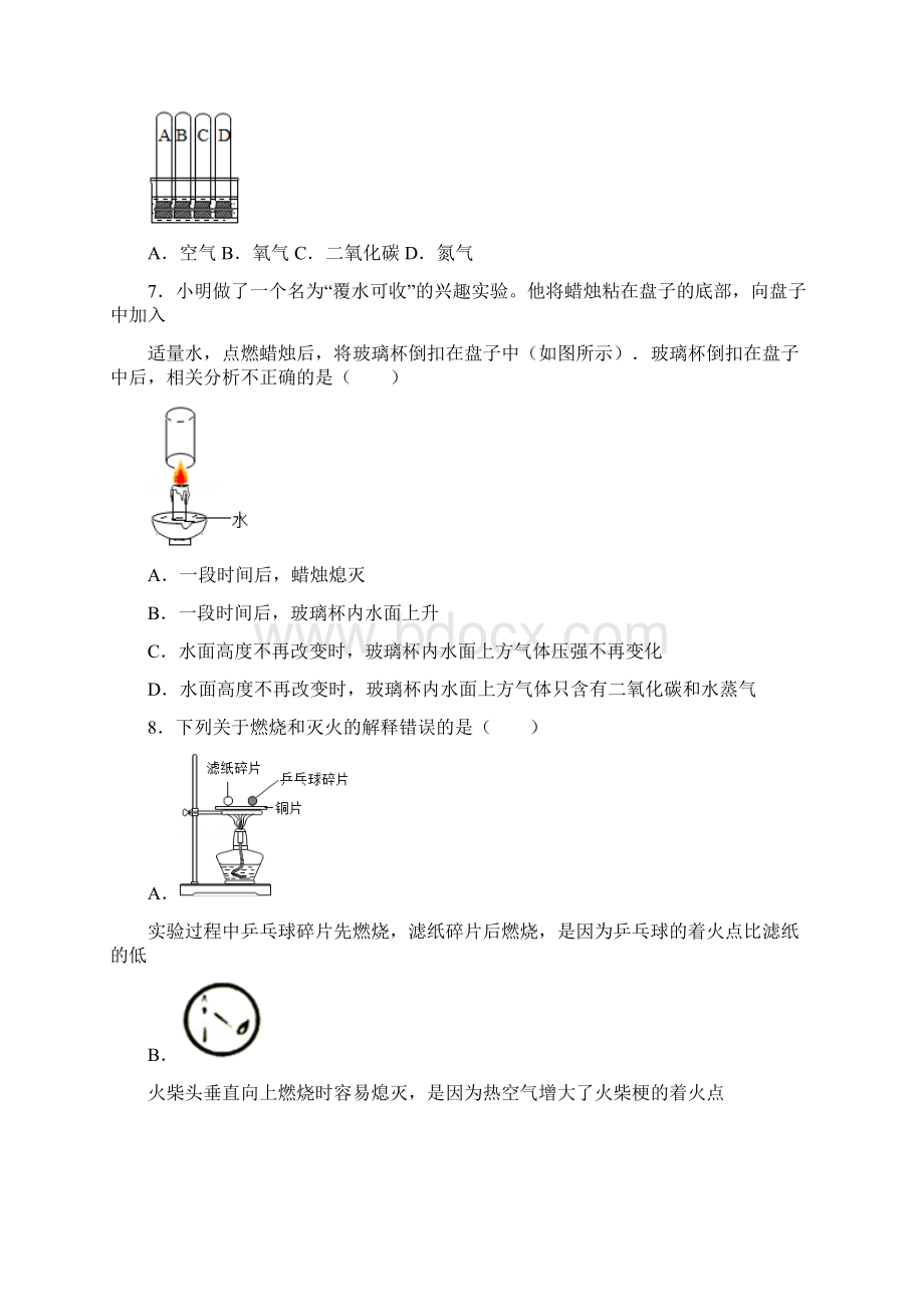 空气中氧气成分测定实验及氧气二氧化碳化学性质相关实验习题Word文档格式.docx_第3页