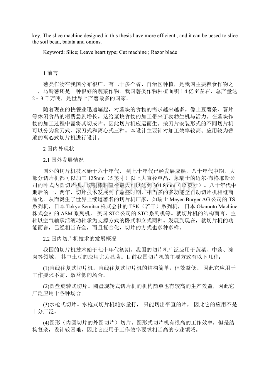 离心式切片机的设计Word格式文档下载.docx_第2页