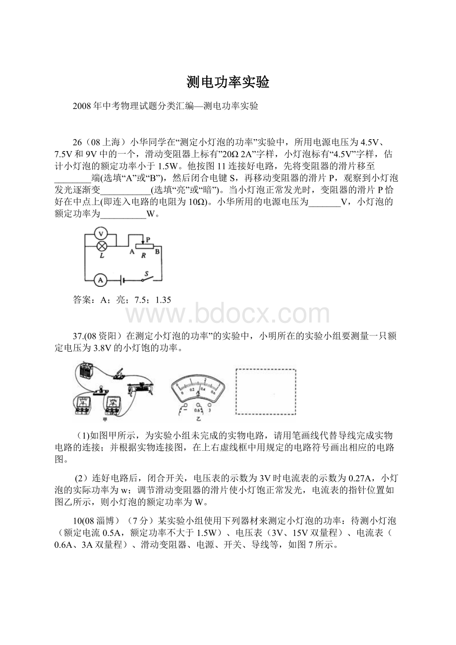 测电功率实验.docx