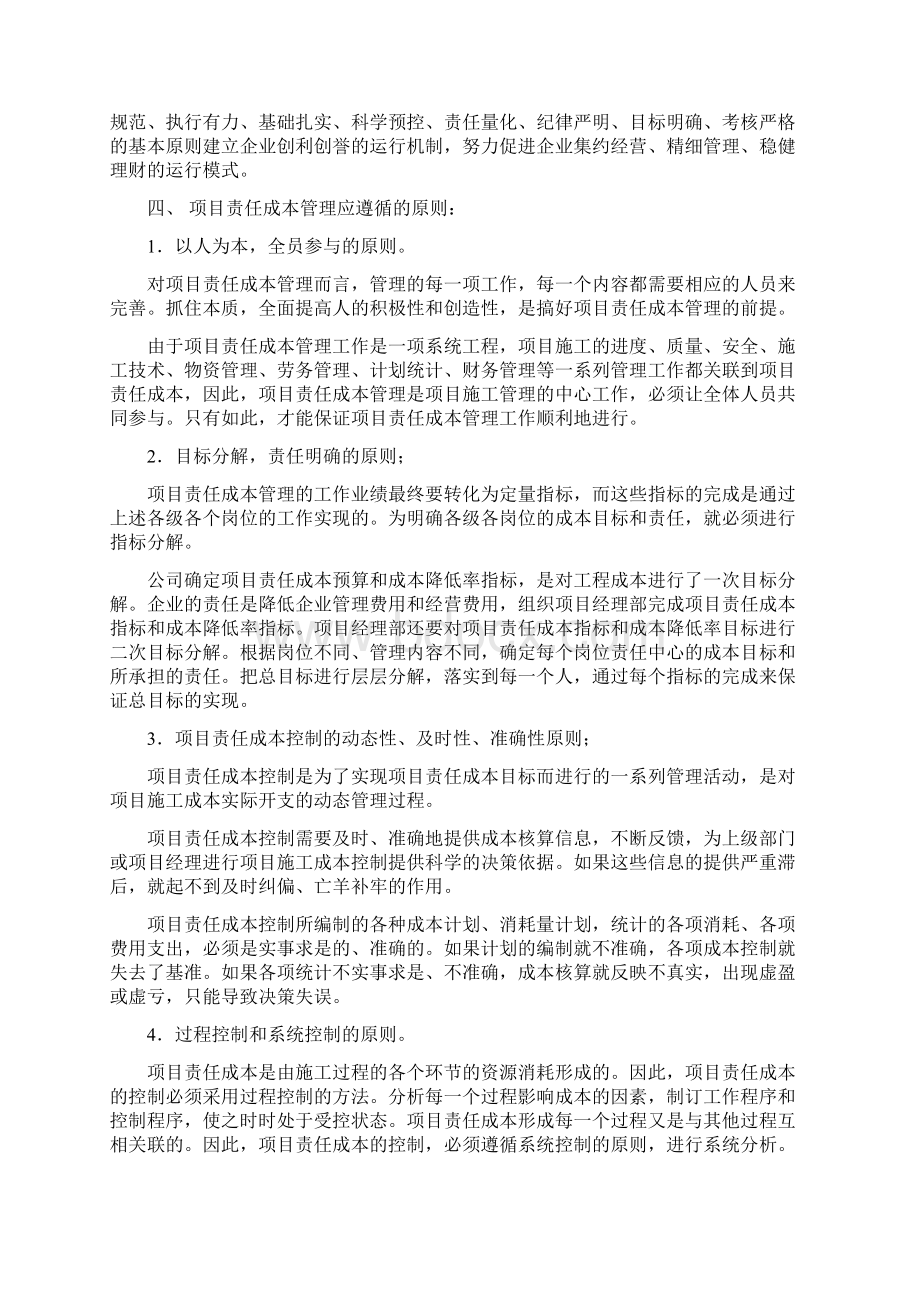 工程项目责任成本管理试行办法Word文件下载.docx_第2页