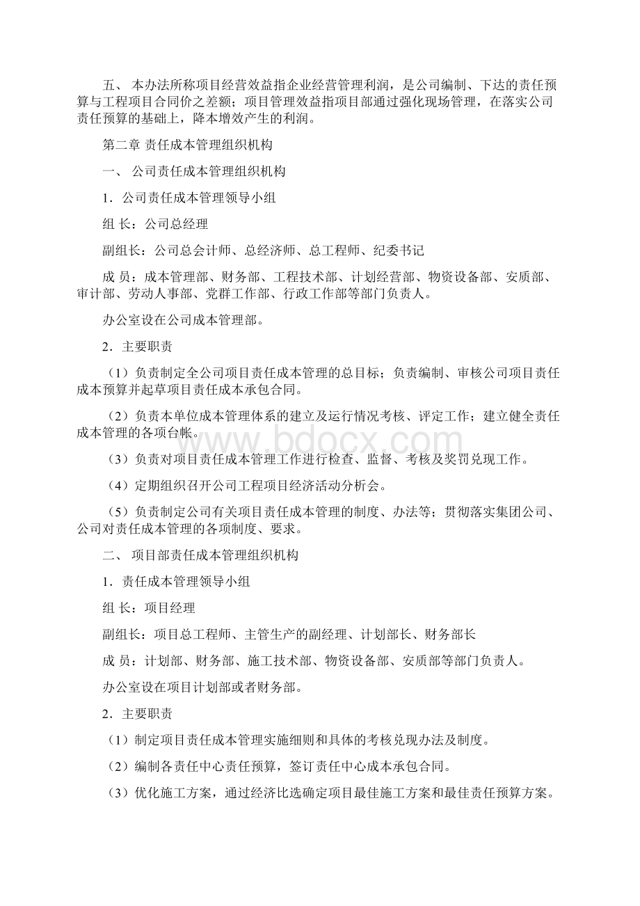 工程项目责任成本管理试行办法Word文件下载.docx_第3页