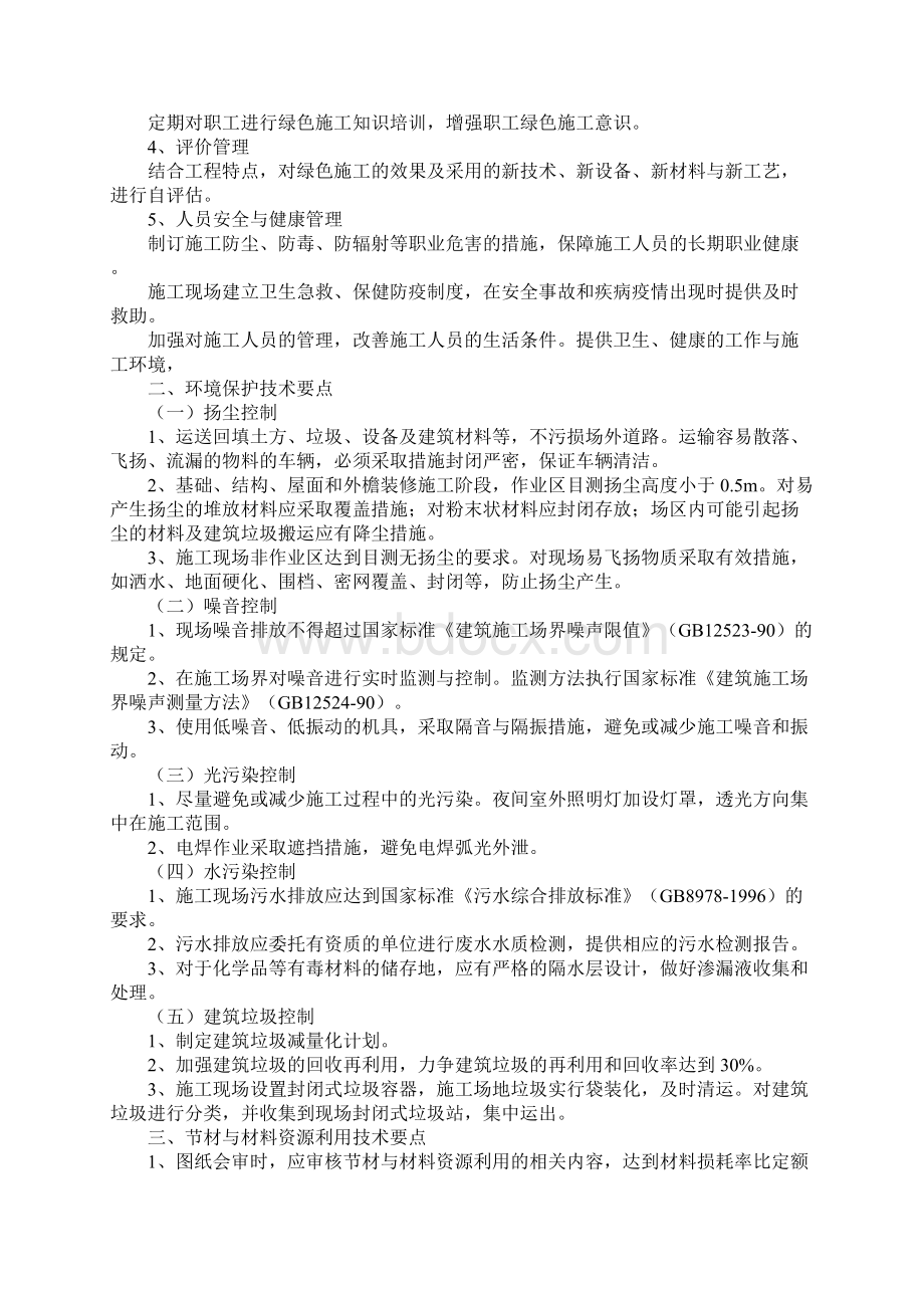 绿色施工管理措施.docx_第2页