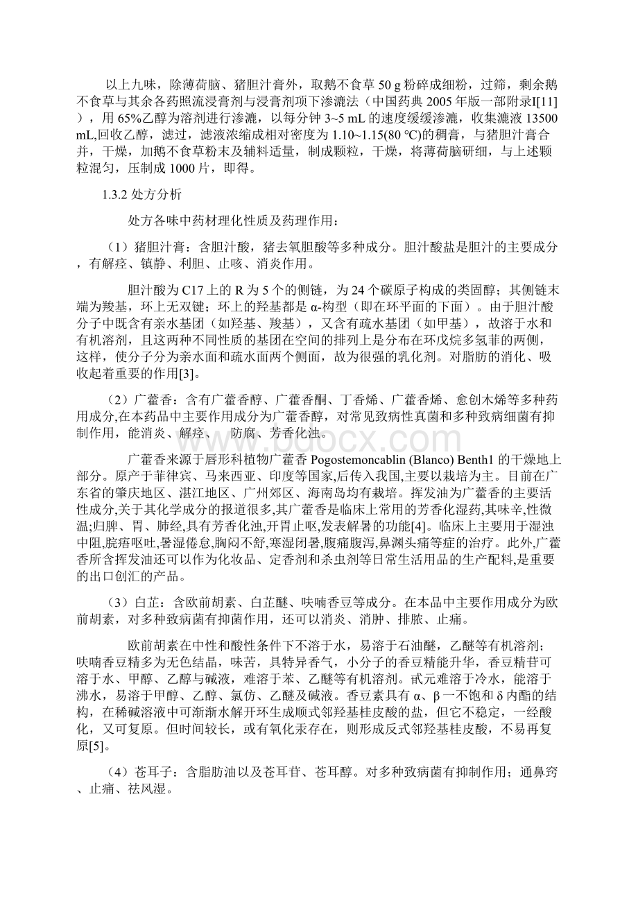 胆香鼻炎片研究资料.docx_第3页