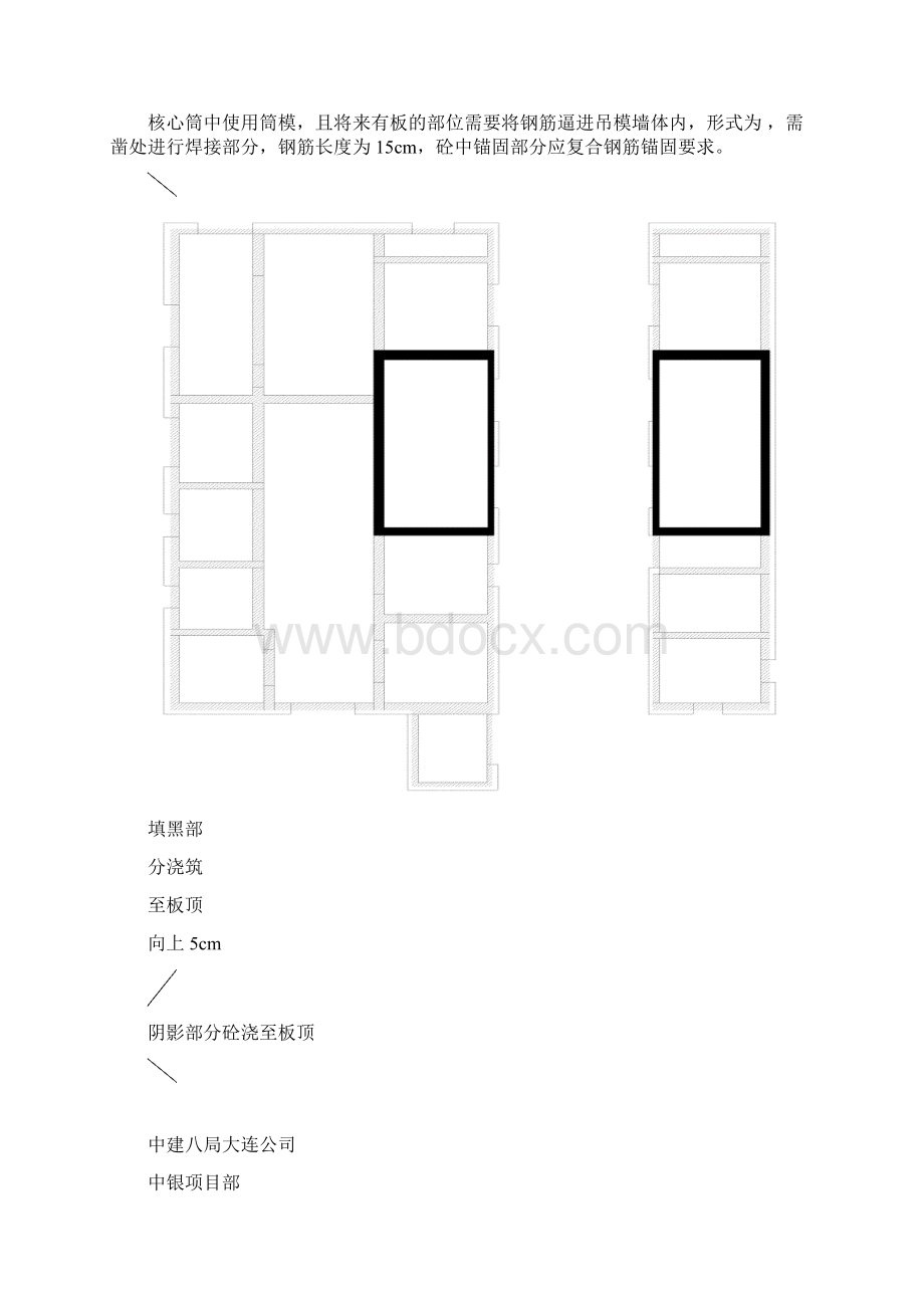 中银大厦模板技术交底.docx_第3页