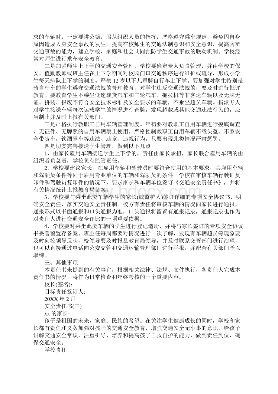 校园交通安全责任书范本Word文档下载推荐.docx_第2页