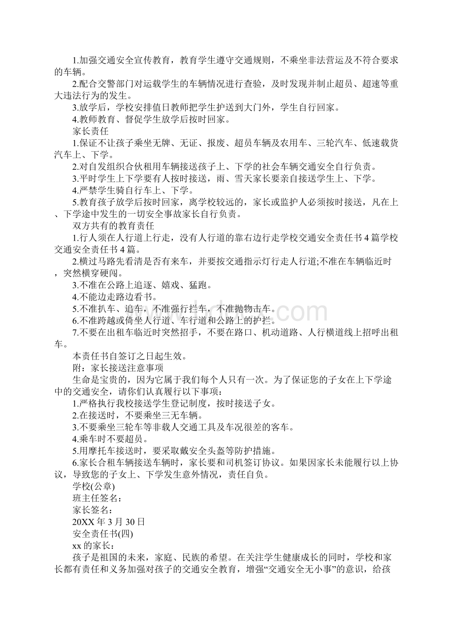 校园交通安全责任书范本Word文档下载推荐.docx_第3页