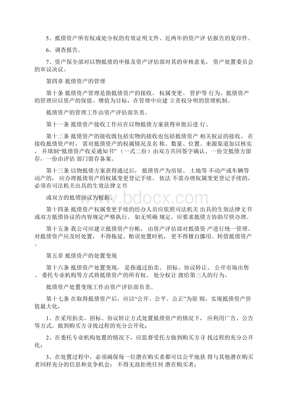 以物抵债管理办法Word文件下载.docx_第3页