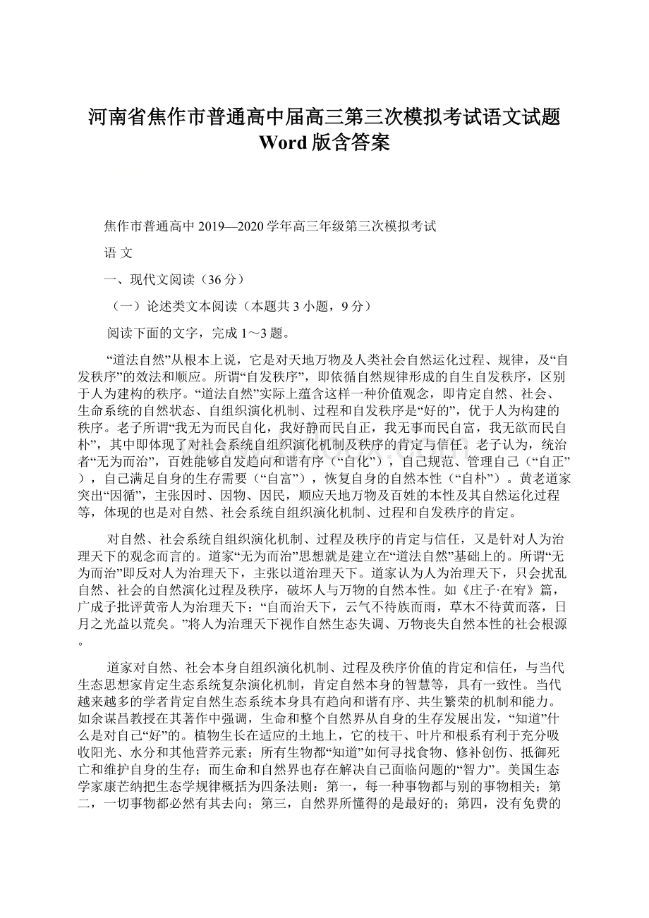 河南省焦作市普通高中届高三第三次模拟考试语文试题 Word版含答案.docx