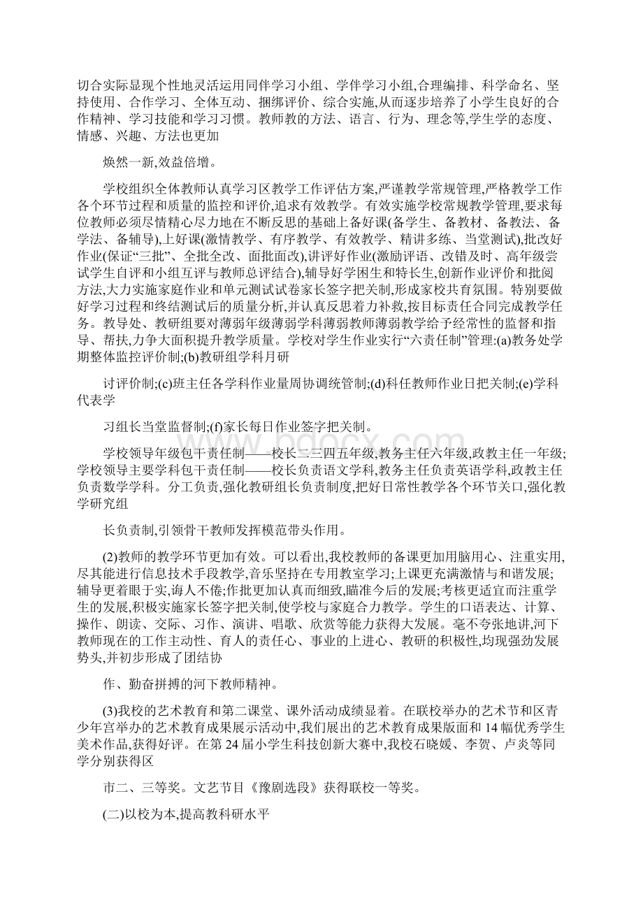 第一学期小学学校工作总结与第一学期工作回顾汇编.docx_第2页