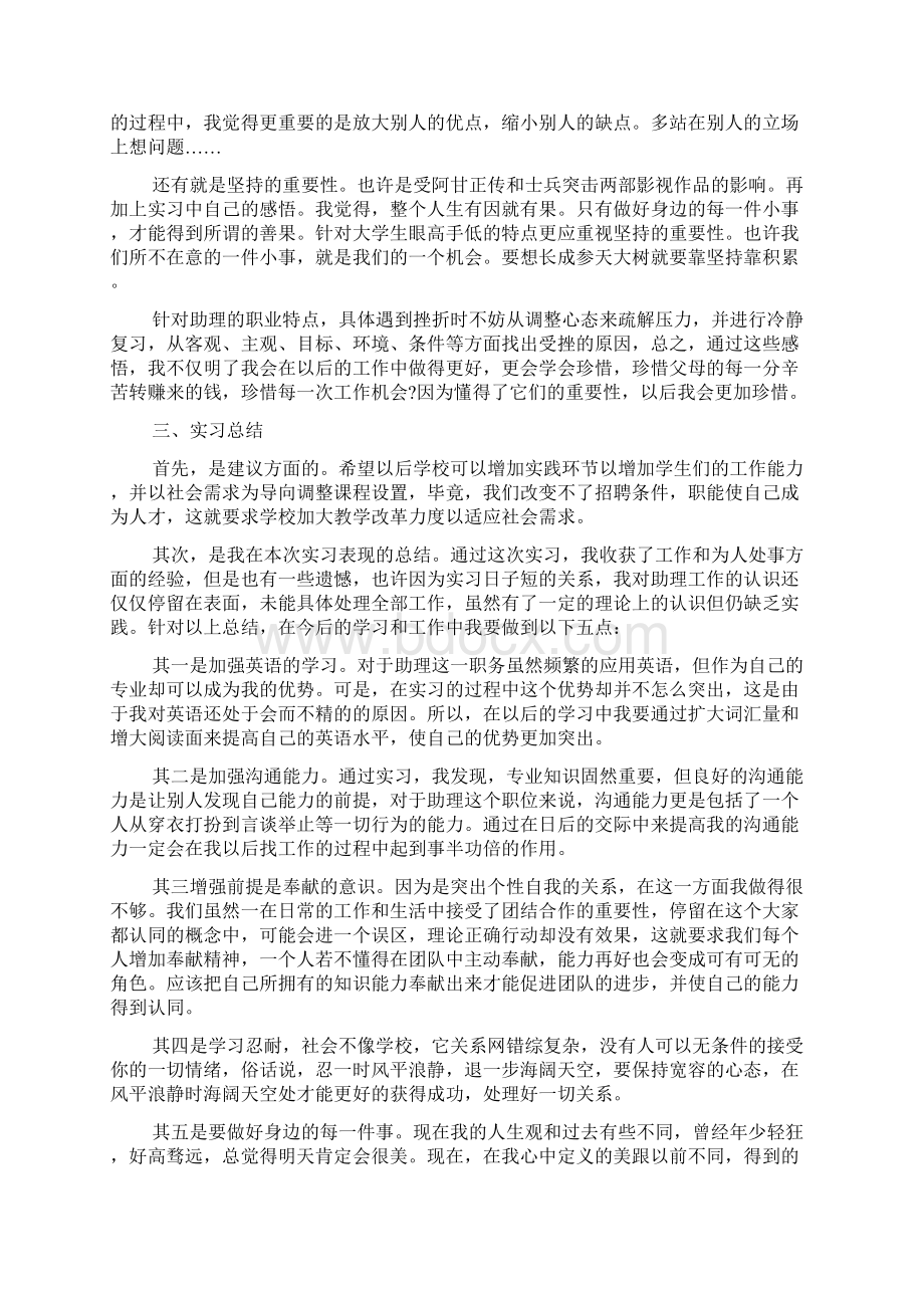 新整理大学生毕业社会实践报告5000字Word下载.docx_第2页