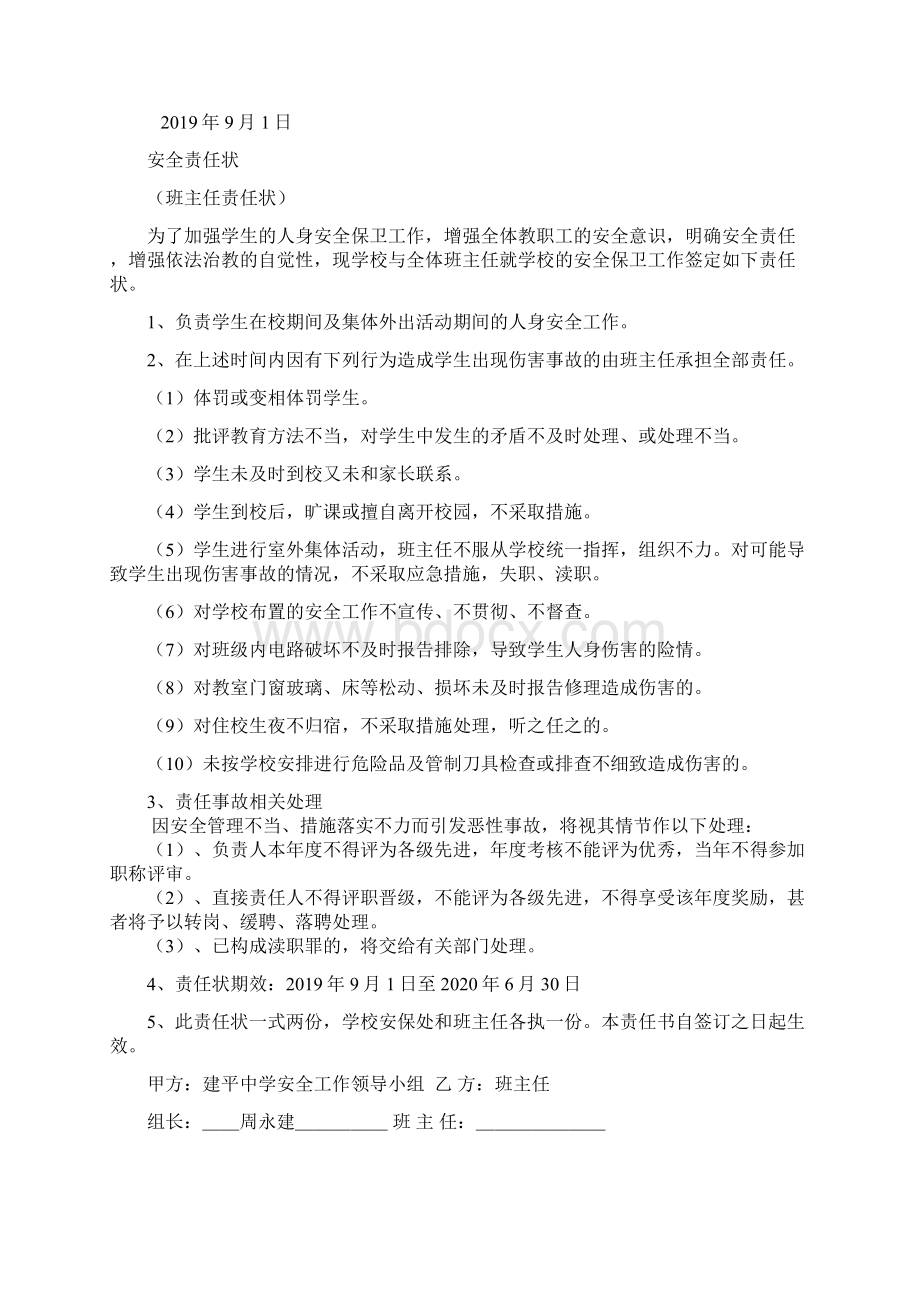 各种责任状Word文档格式.docx_第2页